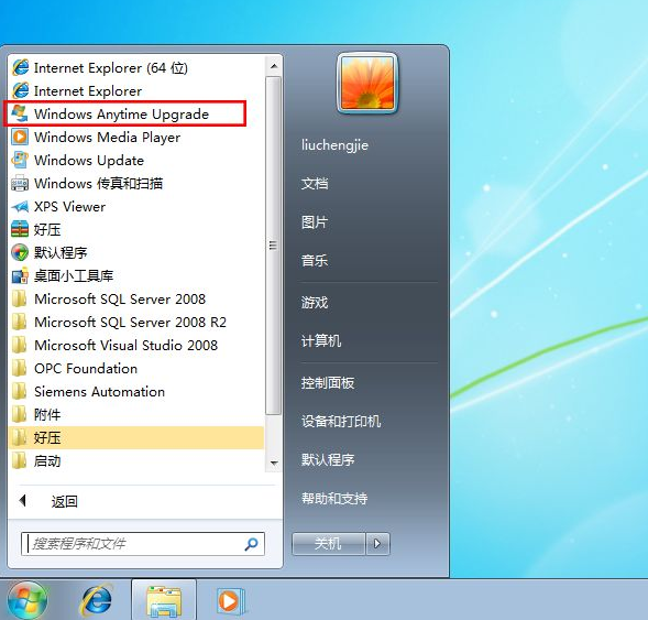 小编教你win7家庭版怎么升级旗舰版