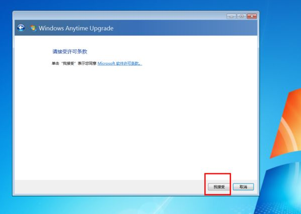 小编教你win7家庭版怎么升级旗舰版