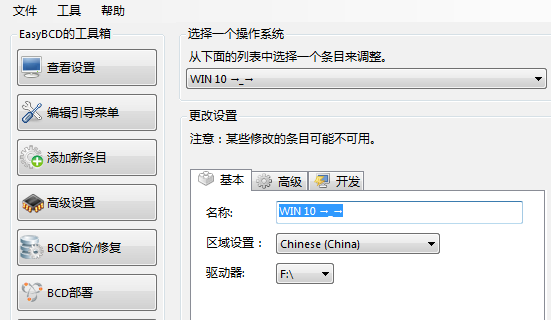 win10双系统修改启动项名称的操作方法