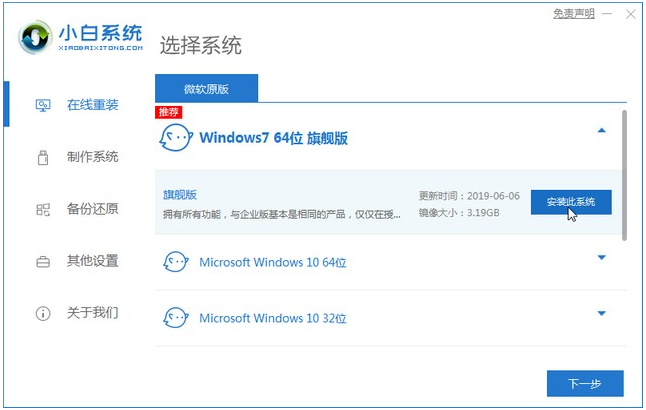 下载微软windows7系统的方法