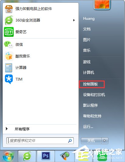 如何关闭Win7系统安全警报