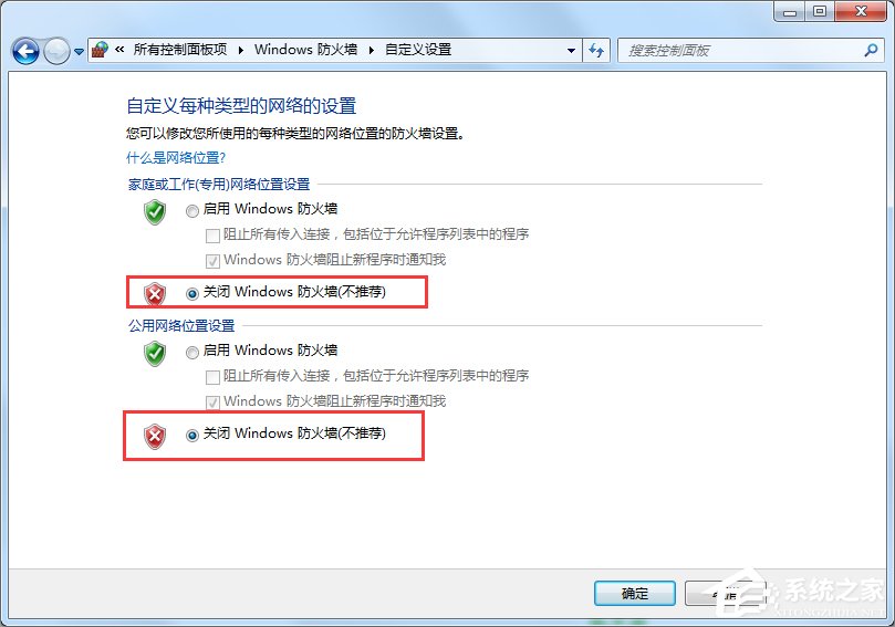 如何关闭Win7系统安全警报