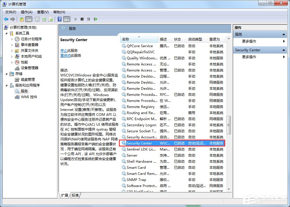 如何关闭Win7系统安全警报