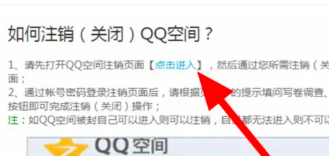 qq空间怎么申请关闭-qq空间申请关闭流程