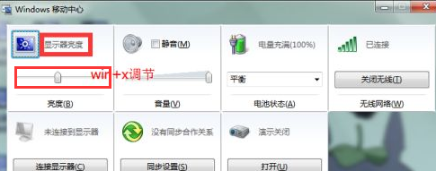 简单教你win7亮度怎么调节
