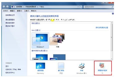 windows7屏幕保护设置怎样操作windows7屏幕保护设置方式详细介绍