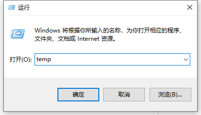 教你学会win10如何删除temp文件夹