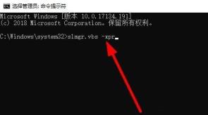 Win10系统怎样查看激活状态
