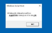 Win10系统怎样查看激活状态