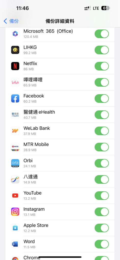 如何禁用特定应用程序的iCloud备份？