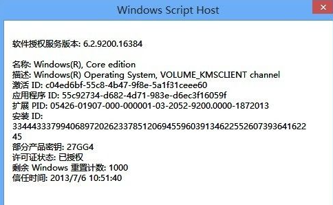 教大家win8系统怎么激活