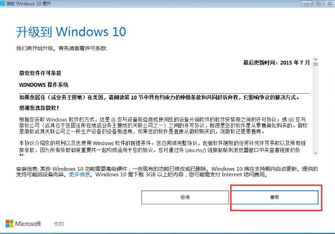 详细教你win7怎么升级win10