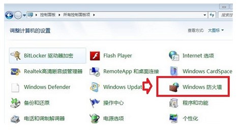 win7关闭防火墙怎么操作