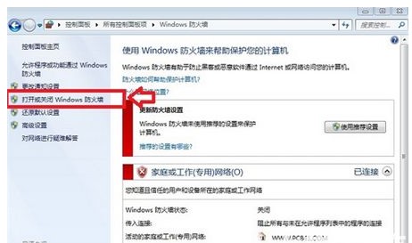 win7关闭防火墙怎么操作