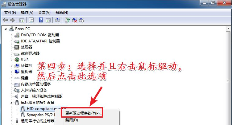 笔记本win7系统下载安装鼠标驱动
