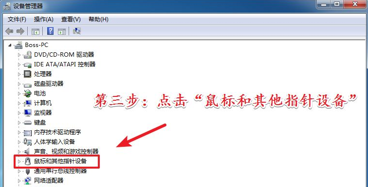 笔记本win7系统下载安装鼠标驱动