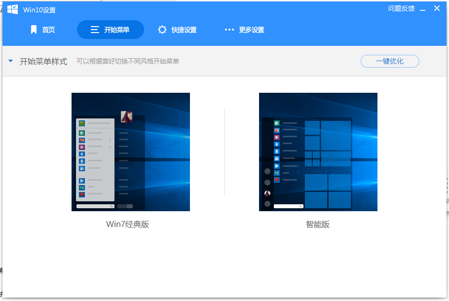 如何使win10的菜单变为win7样式