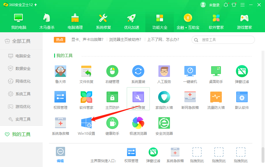 如何使win10的菜单变为win7样式