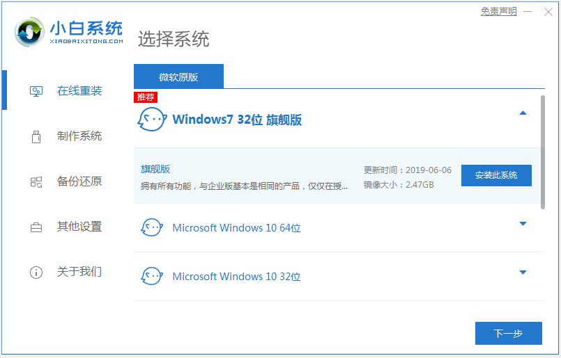 电脑在线安装win7系统教程图解