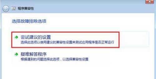 Win7兼容性设置在哪里Win7兼容性设置实例教程