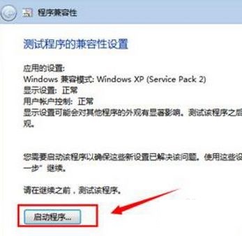 Win7兼容性设置在哪里Win7兼容性设置实例教程