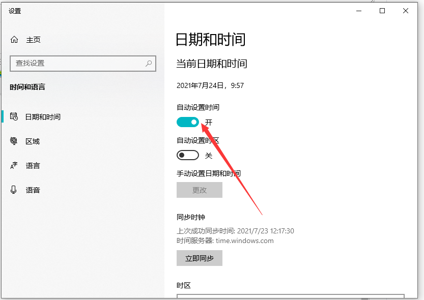 win10修改系统时间的步骤教程