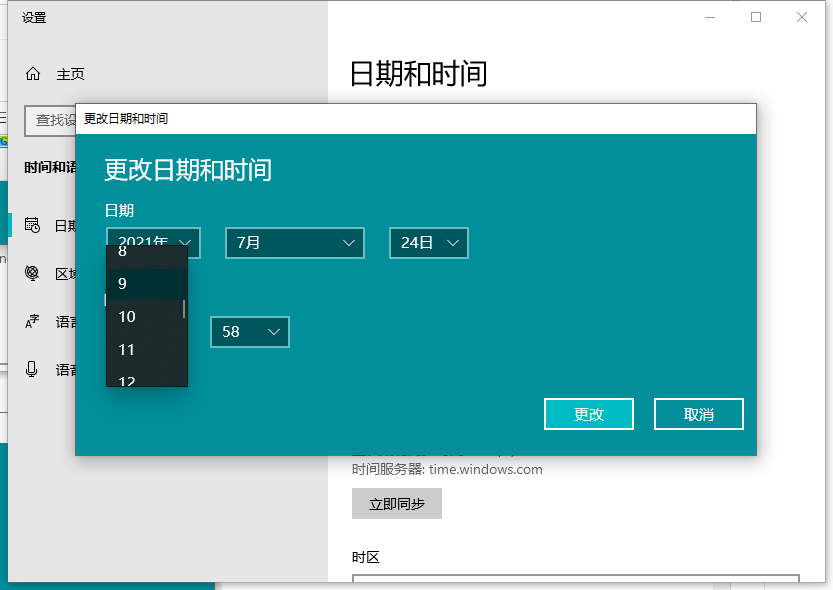 win10修改系统时间的步骤教程