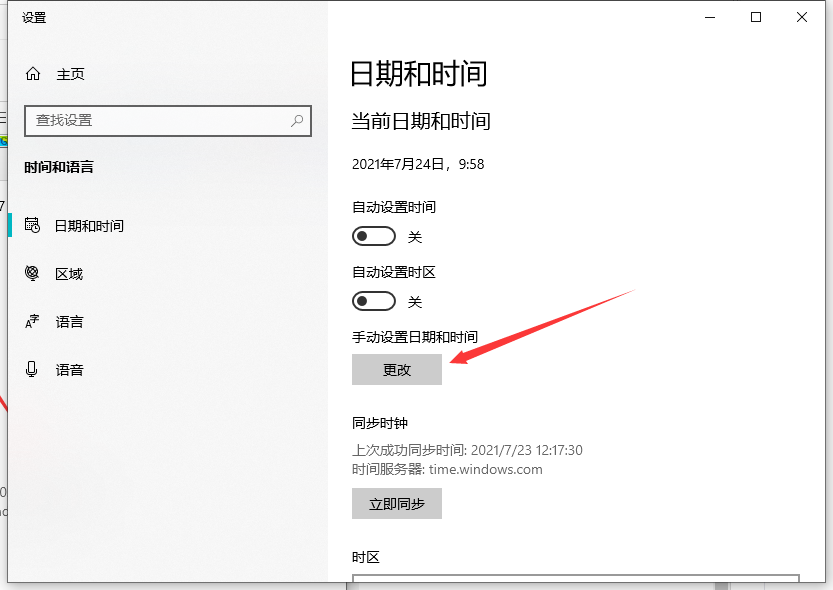 win10修改系统时间的步骤教程