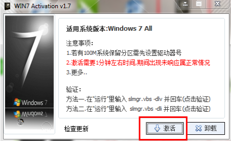 如何使用windows7激活工具激活win7