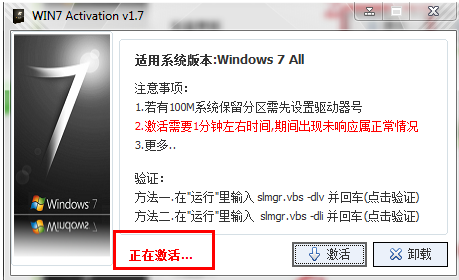 如何使用windows7激活工具激活win7