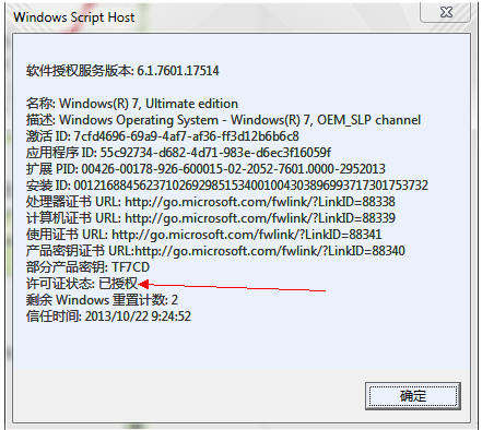 如何使用windows7激活工具激活win7