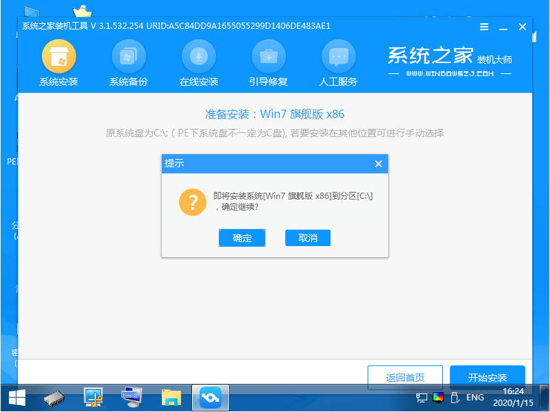 u盘安装win7系统的步骤教程详解