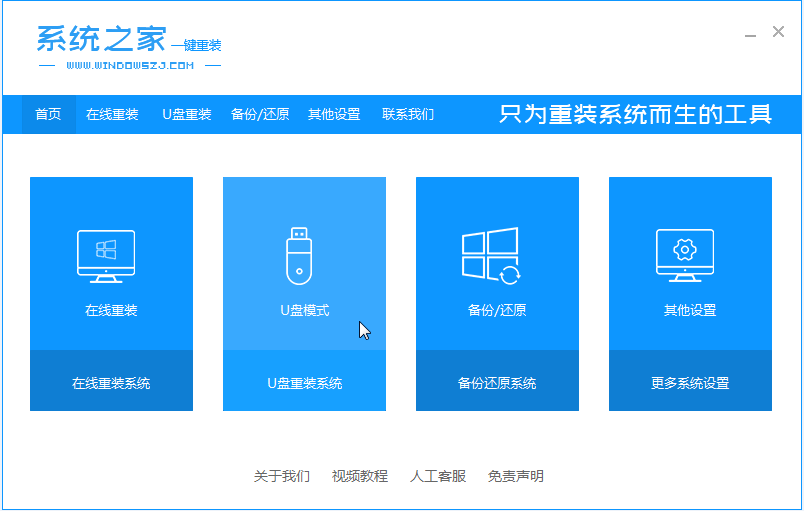 u盘安装win7系统的步骤教程详解