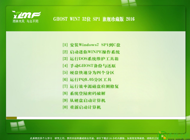 雨林木风win7旗舰版系统下载地址