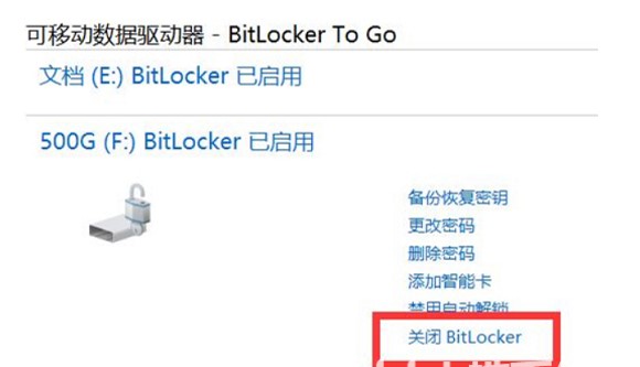 windows10bitlocker如何解除
