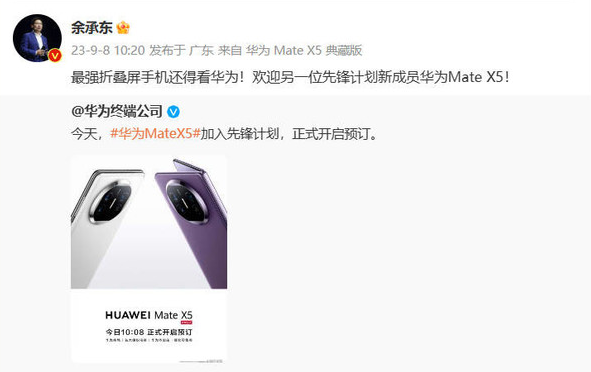 华为Mate X5抢先曝光:配置强大 售价或将突破万元!