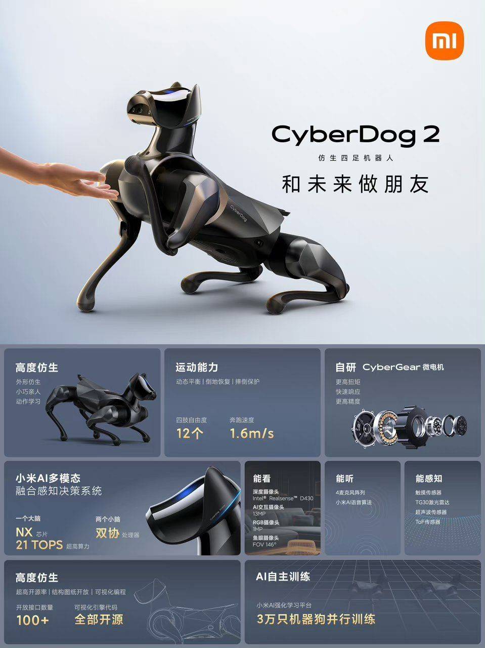 小米铁蛋2代机器人即将开始全国巡游