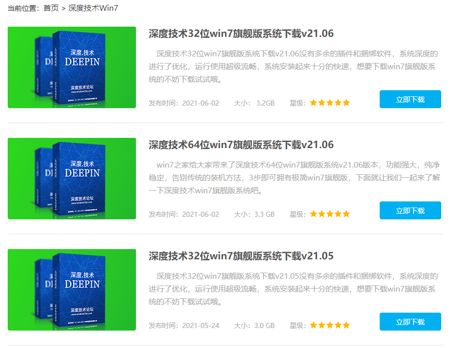 最新win7旗舰版 64位系统下载