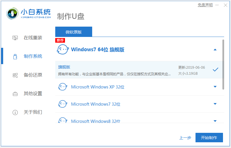 u盘安装win7系统图文详解