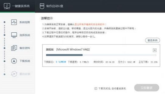 重装win10系统教程