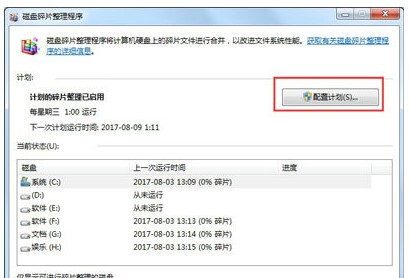 win7磁盘整理碎片怎么操作