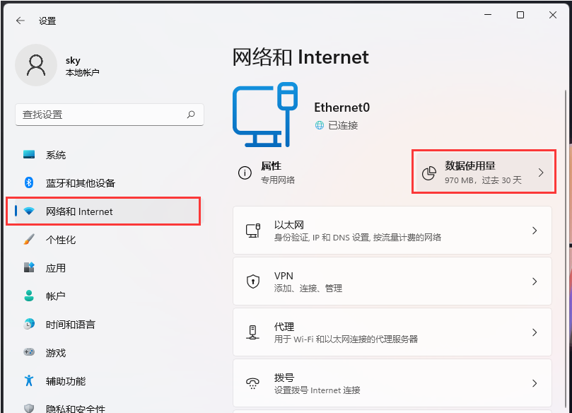 Win11怎么样查看电脑流量使用情况