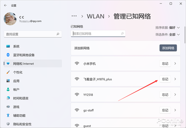 Win11怎样删除无效WIFI