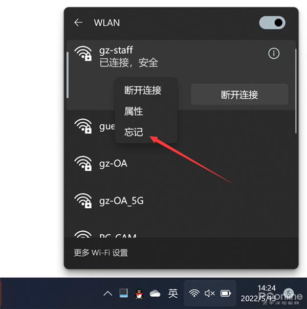 Win11怎样删除无效WIFI