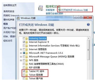 windows7打开telnet服务失败解决方案