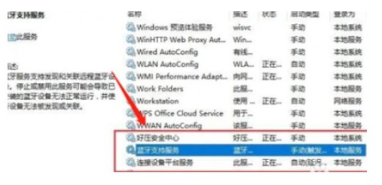 win10电脑蓝牙忽然没了该怎么办win10电脑蓝牙忽然没了解决方法