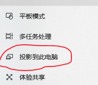 Win10怎么设置投影到此电脑