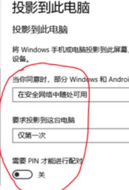 Win10怎么设置投影到此电脑