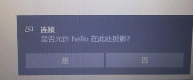 Win10怎么设置投影到此电脑