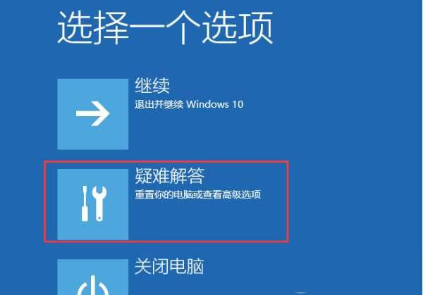 Win10“启动修复”没法修复你的电脑该怎么办？